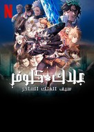 Black Clover: Sword of the Wizard King -  Video on demand movie cover (xs thumbnail)
