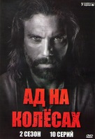 &quot;Hell on Wheels&quot; - Russian DVD movie cover (xs thumbnail)