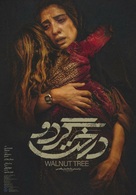 Derakhte Gerdoo - Iranian Movie Poster (xs thumbnail)