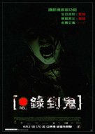 [Rec] - Taiwanese Movie Poster (xs thumbnail)