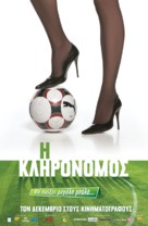 I klironomos - Greek Movie Poster (xs thumbnail)