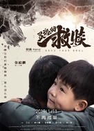 Save Your Soul - Chinese Movie Poster (xs thumbnail)