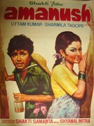 Amanush - Indian Movie Poster (xs thumbnail)
