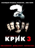 Scream 3 - Russian Movie Poster (xs thumbnail)