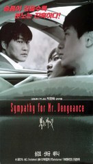 Boksuneun naui geot - South Korean Movie Poster (xs thumbnail)