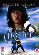 Shi di chu ma - British DVD movie cover (xs thumbnail)