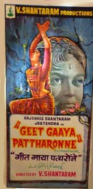 Geet Gaaya Pattharonne - Indian Movie Poster (xs thumbnail)