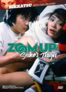 Seiko no futomomo: Zoom Up - DVD movie cover (xs thumbnail)