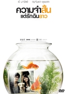 Khwaam jam sun... Tae rak chan yao - Thai Movie Cover (xs thumbnail)