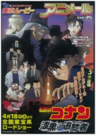 Meitantei Conan: Shikkoku no chaser - Japanese Movie Poster (xs thumbnail)