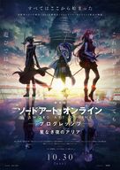 Gekij&ocirc;ban Sword Art Online Progressive Hoshi naki yoru no Aria - Japanese Movie Poster (xs thumbnail)