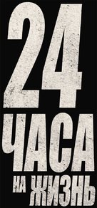 24 Hours to Live - Russian Logo (xs thumbnail)