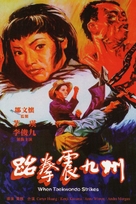 Tai quan zhen jiu zhou - Hong Kong Movie Poster (xs thumbnail)