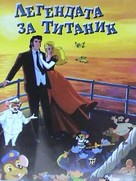 La leggenda del Titanic - Bulgarian Movie Cover (xs thumbnail)