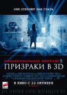 Paranormal Activity: The Ghost Dimension - Russian Movie Poster (xs thumbnail)