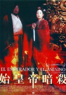 Jing ke ci qin wang - Spanish Movie Poster (xs thumbnail)