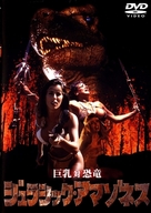 Dinosaur Island - Japanese DVD movie cover (xs thumbnail)