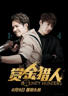 Bounty Hunters - Chinese Movie Poster (xs thumbnail)