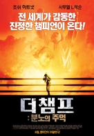 Resurrecting the Champ - South Korean Movie Poster (xs thumbnail)