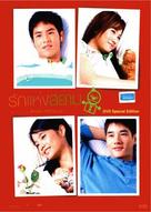 Rak haeng Siam - Thai DVD movie cover (xs thumbnail)