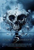 Final Destination 5 - Russian Movie Poster (xs thumbnail)