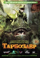 Jeom-bak-i: Han-ban-do-eui Gong-ryong 3D - Russian DVD movie cover (xs thumbnail)