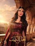 Ahl Al Kahf - Egyptian Movie Poster (xs thumbnail)