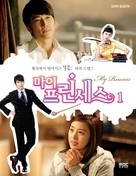 &quot;My Princess&quot; - South Korean DVD movie cover (xs thumbnail)