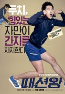 Fashion King - South Korean Movie Poster (xs thumbnail)
