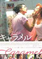 Sukkar banat - Japanese Movie Poster (xs thumbnail)