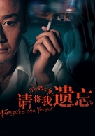 Forgive and Forget - Chinese Movie Poster (xs thumbnail)
