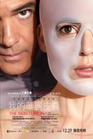La piel que habito - Hong Kong Movie Poster (xs thumbnail)