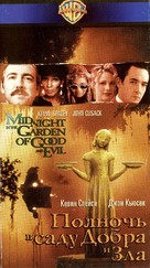 Midnight in the Garden of Good and Evil - Russian Movie Cover (xs thumbnail)