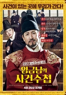 The King&#039;s Case Note - South Korean Movie Poster (xs thumbnail)