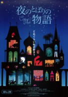 Les contes de la nuit - Japanese Movie Poster (xs thumbnail)