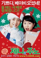 Jeni, Juno - South Korean poster (xs thumbnail)