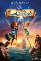 The Pirate Fairy - Libyan Movie Poster (xs thumbnail)
