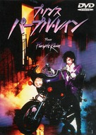 Purple Rain - Japanese DVD movie cover (xs thumbnail)