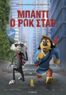 Rock Dog - Greek Movie Poster (xs thumbnail)