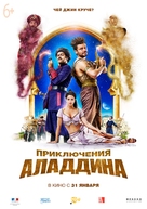 Alad&#039;2 - Russian Movie Poster (xs thumbnail)