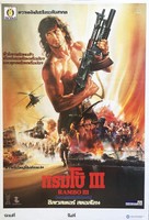 Rambo III - Thai Movie Poster (xs thumbnail)
