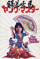 Shi di chu ma - Japanese Movie Poster (xs thumbnail)