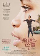 Yuli - Chinese Movie Poster (xs thumbnail)