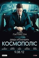 Cosmopolis - Ukrainian Movie Poster (xs thumbnail)