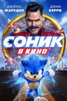 Sonic the Hedgehog - Russian Movie Cover (xs thumbnail)