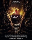 Alien: Romulus - Georgian Movie Poster (xs thumbnail)