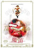 The Magic Flute - Taiwanese Movie Poster (xs thumbnail)