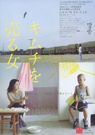 Mang zhong - Japanese Movie Poster (xs thumbnail)