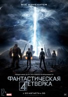 Fantastic Four - Russian Movie Poster (xs thumbnail)