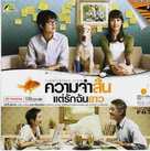 Khwaam jam sun... Tae rak chan yao - Thai Blu-Ray movie cover (xs thumbnail)